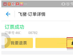 支付宝买机票怎么开发票?支付宝买机票开发票流程
