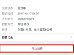 微信自动扣费怎么取消？微信自动扣费取消教程