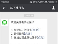 微信电子社保卡在哪?