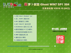 萝卜家园 GHOST WIN7 SP1 X64 完美装机版 V2019.10 (64位)