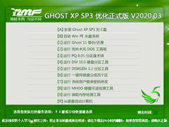 雨林木风XP系统优化正式版 V2020.03