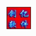 创亿收款收据打印软件 V1.0 官方安装版