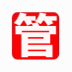 管家通食品销售管理软件 V5.8 官方安装版