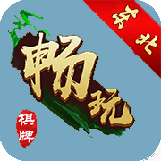 东北棋牌安卓版 V1.0