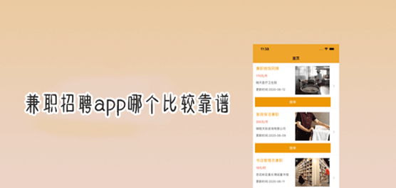 想找兼职吗？2021最靠谱的兼职app排行榜下载