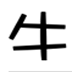大牛关机专家 V3.9 绿色版