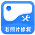 经典老照片修复 V9.0.1 官方安装版