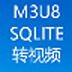 sqlite文件转视频 V11.