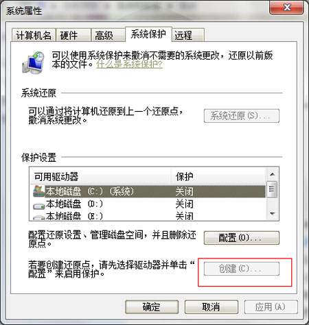 详解Win7无法建立还原点的完美攻略 