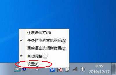 Windows7个性输入法图标的设置步骤 