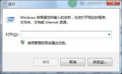 Win7无法启用注册表的处理方法