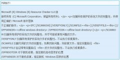 巧用sfc命令，解决win8系统IE无法正常运行问题