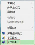 图解Windows7系统屏幕保护的设置方法