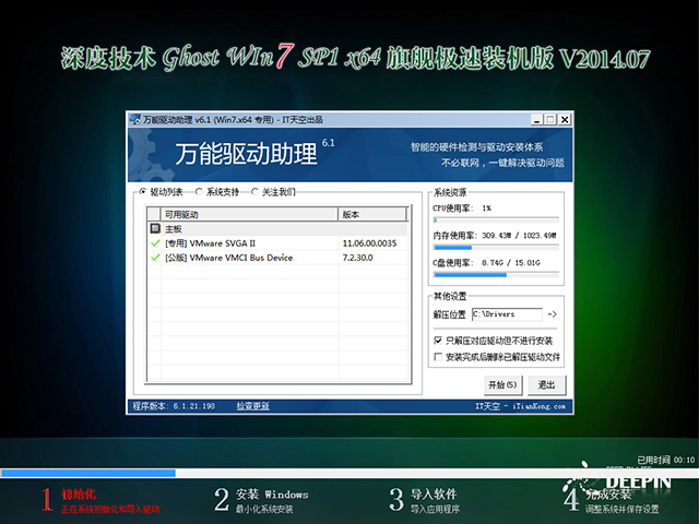 深度技术 GHOST WIN7 SP1 X64 旗舰极速装机版 V2014.07