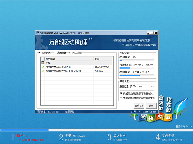 风林火山 GHOST WIN7 SP1 快速装机版 V2014.07（64位）