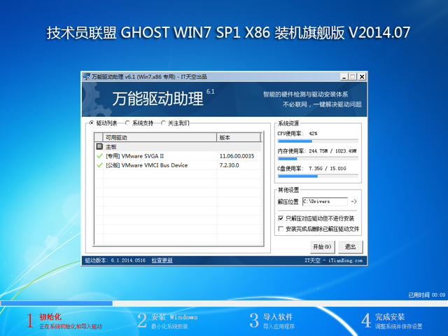 技术员联盟 GHOST WIN7 SP1 X86 装机旗舰版 V2014.07