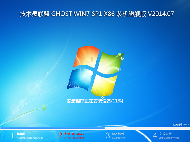 技术员联盟 GHOST WIN7 SP1 X86 装机旗舰版 V2014.07