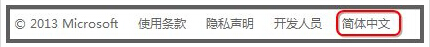 如何把Twitter添加到Win8系统人脉中