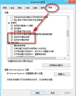 图文详解Win8网页视频没有声音的方法