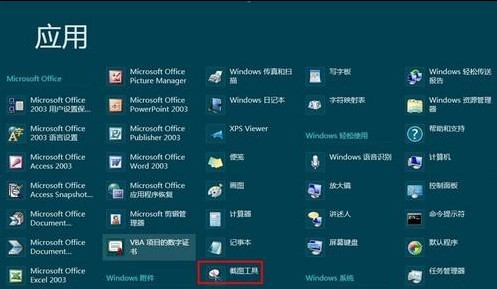 Win8系统下轻松截取弹出式菜单的方法