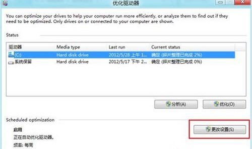Win8系统下使用磁盘清理功能的技巧