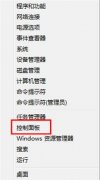 Win8系统下更改用户名称的方法