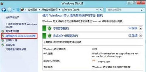 快速启用与关闭Windows8防火墙的步骤