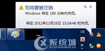 Win7如何设置定时关机任务