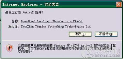 已安装了迅雷，下载页面仍提示需要安装迅雷