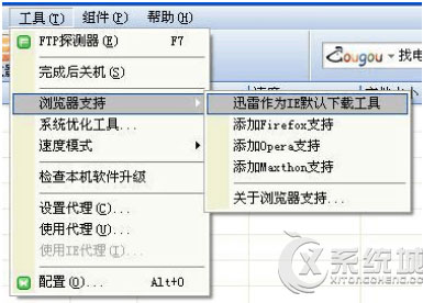 已安装了迅雷，下载页面仍提示需要安装迅雷