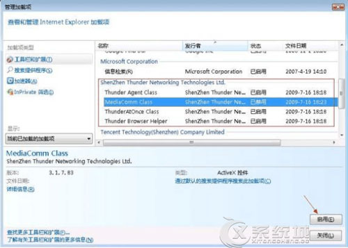 已安装了迅雷，下载页面仍提示需要安装迅雷