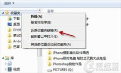 Win7收藏夹不能正常使用的几大原因分析及解决