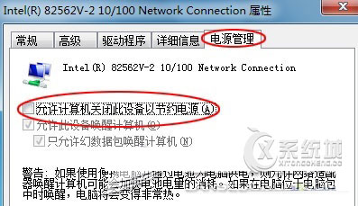 Win7网络频繁掉线怎么办？