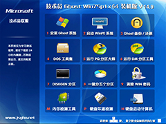 技术员联盟 GHOST WIN7 SP1 X64 装机旗舰版 V2014.09