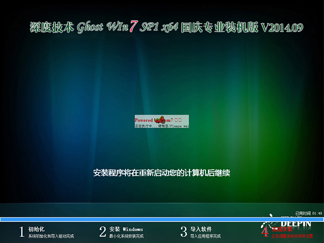 深度技术 GHOST WIN7 SP1 X64 国庆专业装机版 V2014.09