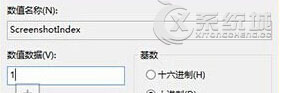 Win8如何设置屏幕截图的保存位置
