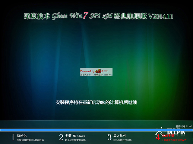 深度技术 GHOST WIN7 SP1 X86 经典旗舰版 V2014.11