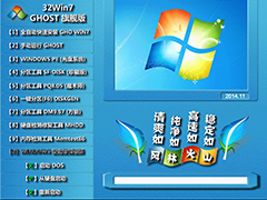 【风林火山】 GHOST WIN7 SP1 装机旗舰版 V2014.11 (32位)