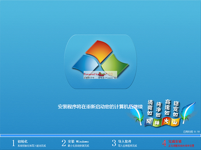 【风林火山】GHOST WIN7 SP1 官方旗舰版 V2014.12 (64位)