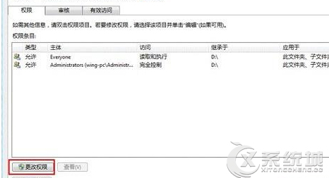 Win8系统下如何限制文件夹的访问权限