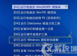 高效破解Win7纯净版开机密码的措施