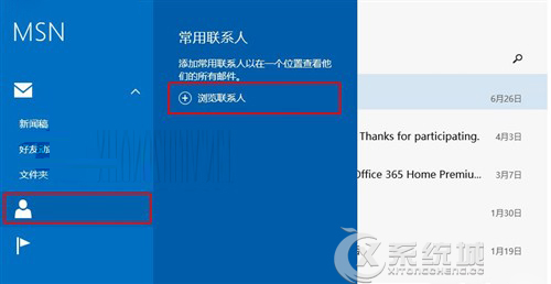Win8邮件应用如何快速同步人脉联系人