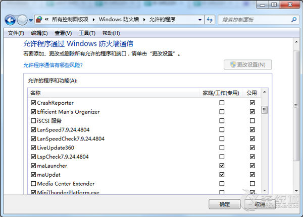 Windows7系统下如何允许程序通过防火墙