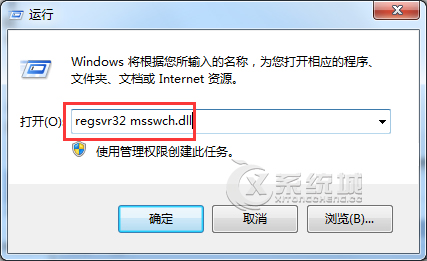 Win7屏幕键盘启动失败提示msswch.dll文件丢失的解决方法