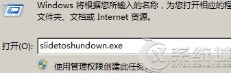 Win8如何设置滑屏关机