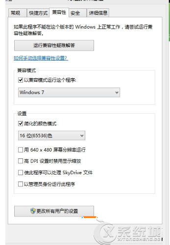 Windows8.1玩传奇私服花屏的原因及解决方法