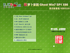 新萝卜家园 GHOST WIN7 SP1 X86 喜迎新春版 V2015.01