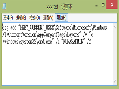 Windows8如何设置始终以管理员身份运行CMD命令