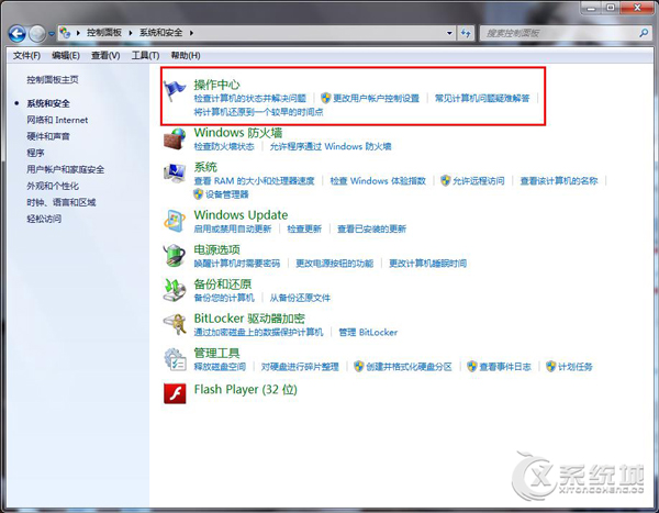 Win7如何查看Update更新历史记录