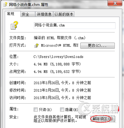 Windows7系统无法打开CHM文件格式怎么办？